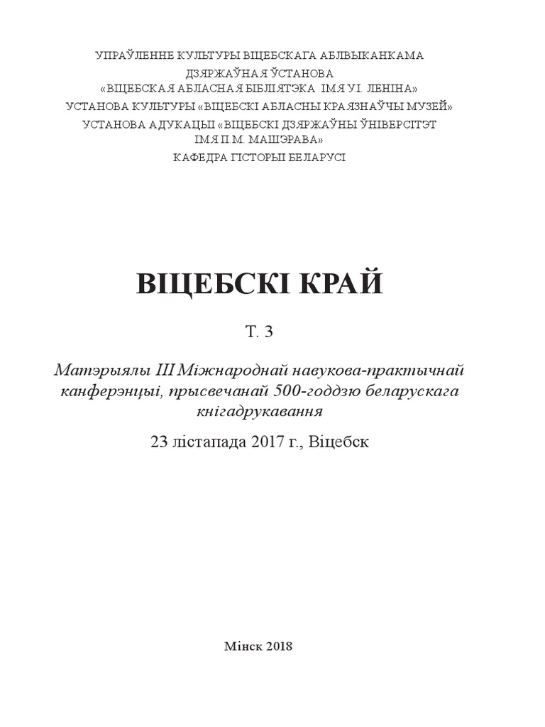 Доклад: Дзяржаўна-прававое значэнне Першага з езда Саветаў БССР.